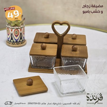 مضيفة رباعية مع ستاند خشب